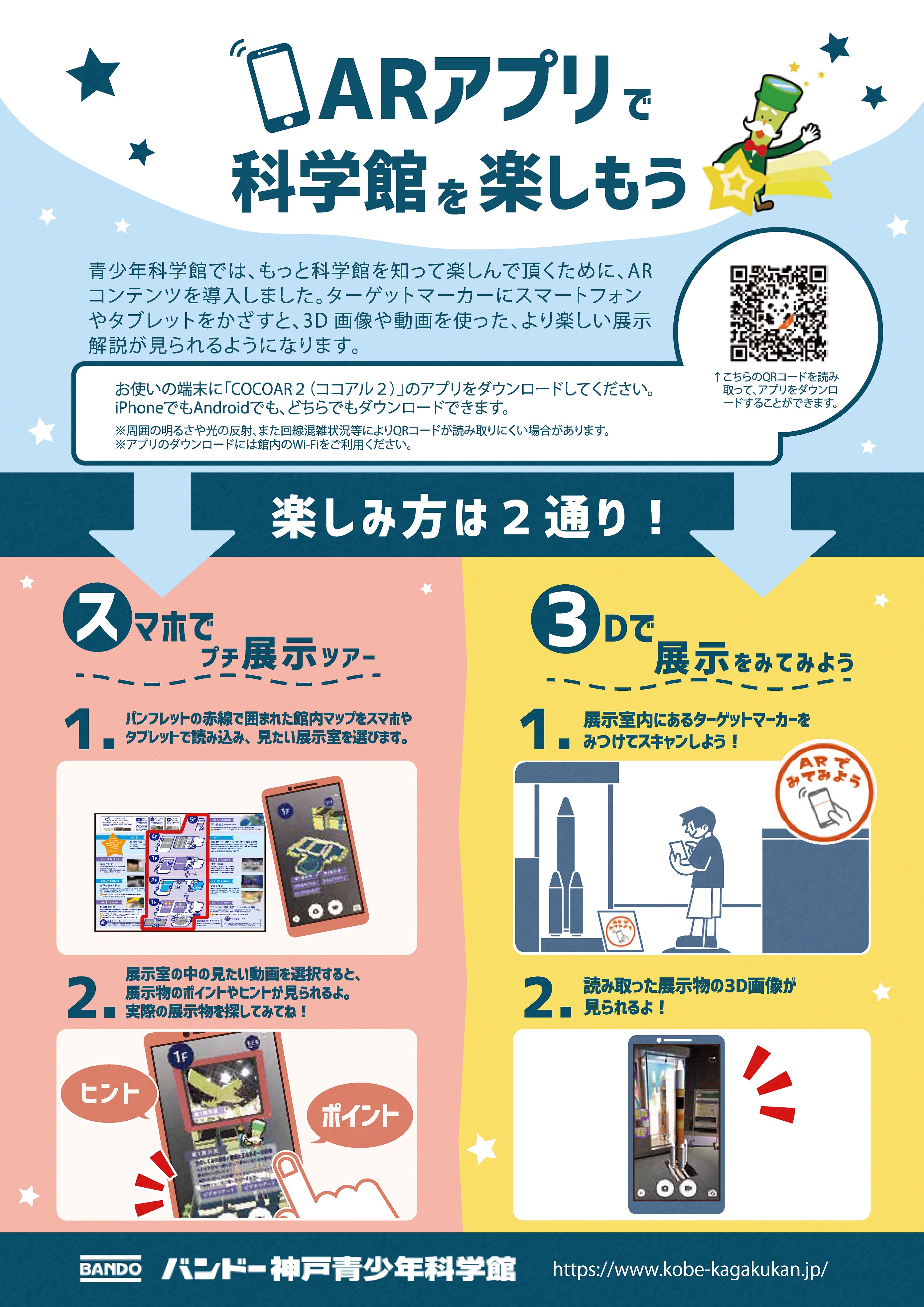 Arを活用した展示紹介 お知らせ トピックス 青少年科学館