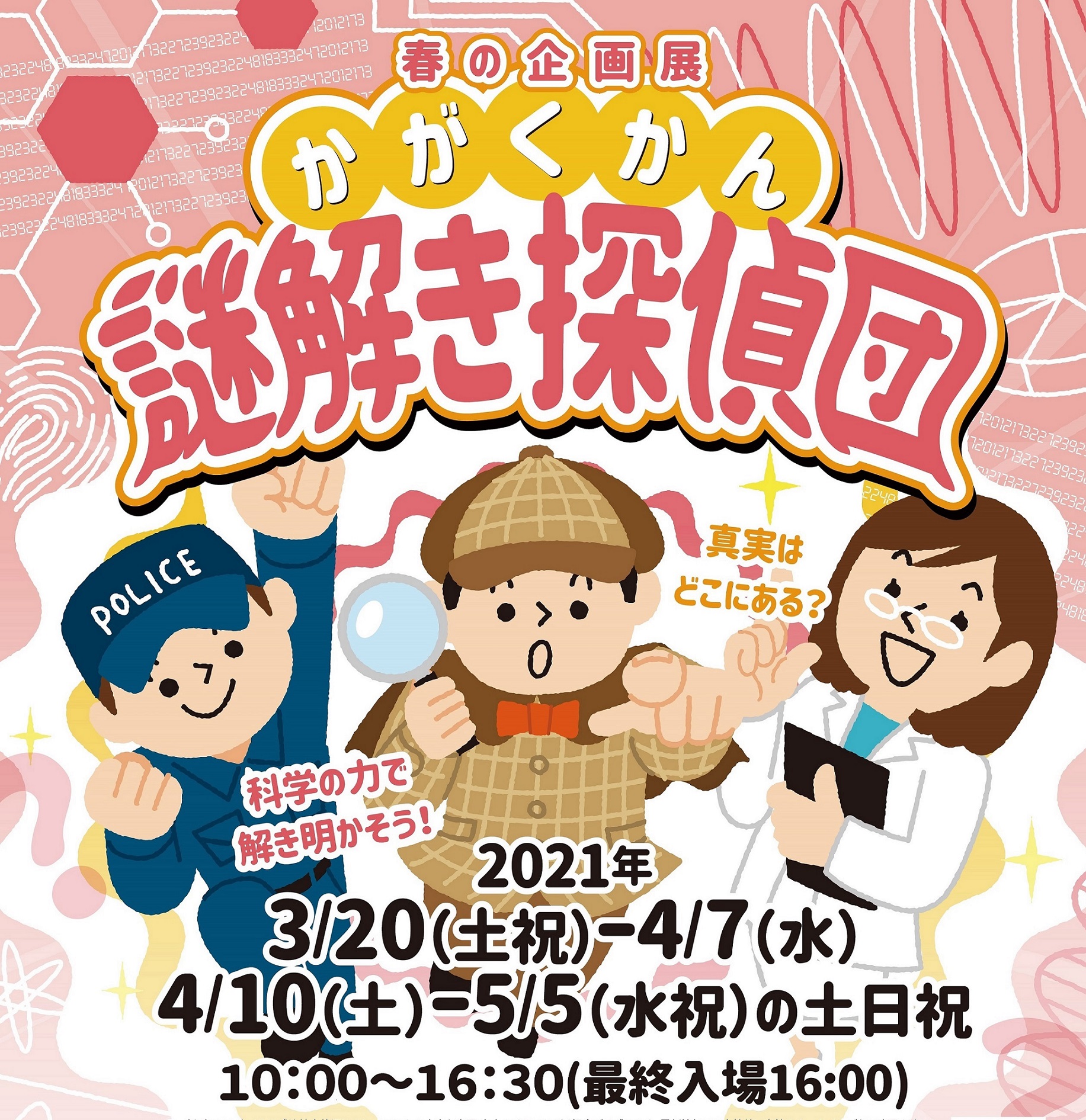 青少年科学館