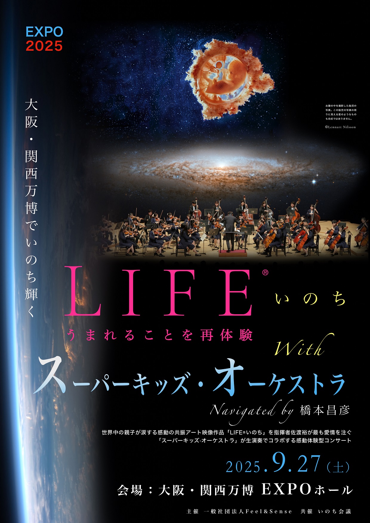 『LIFEいのち～うまれることを再体験～』