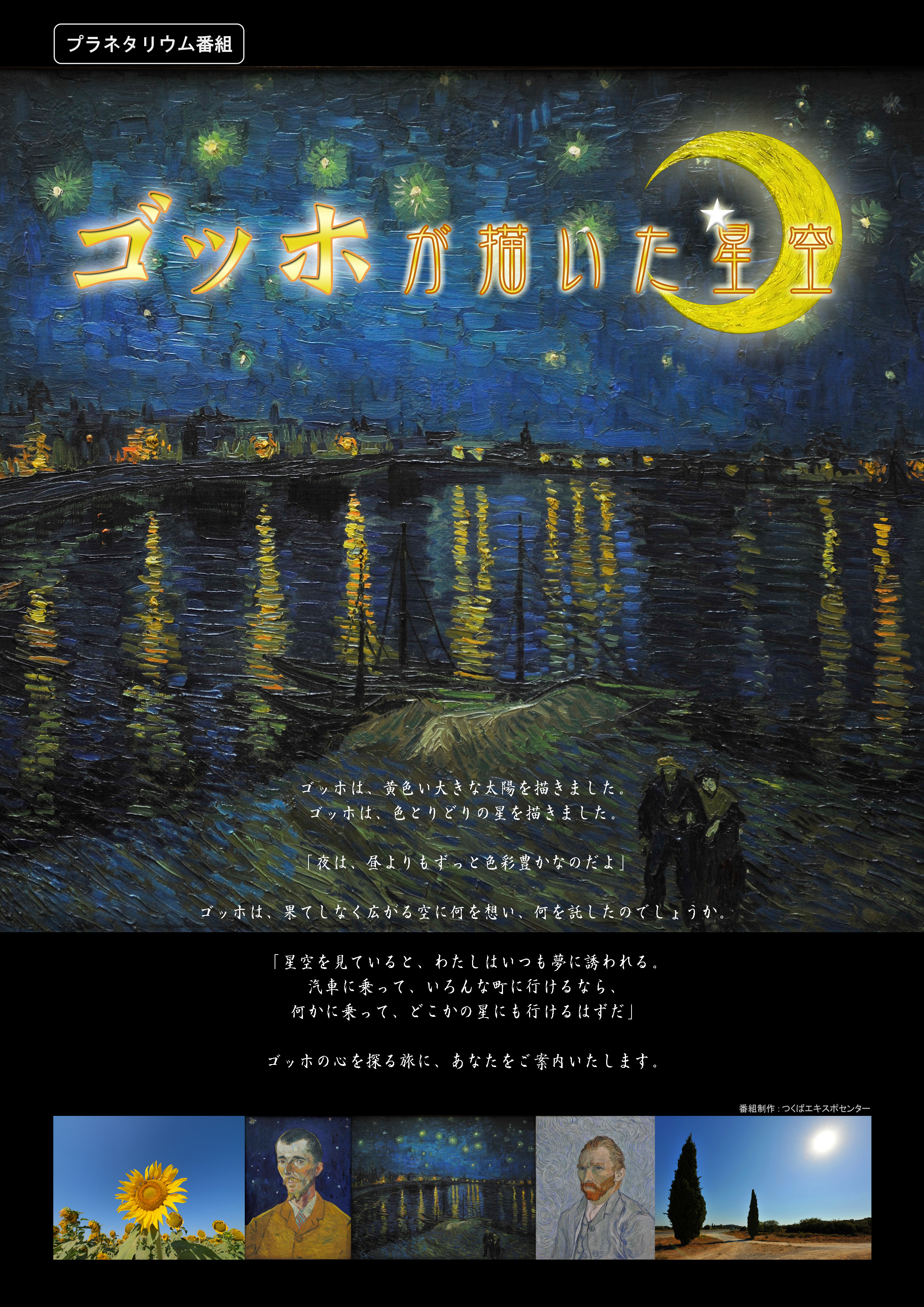 ゴッホが描いた星空