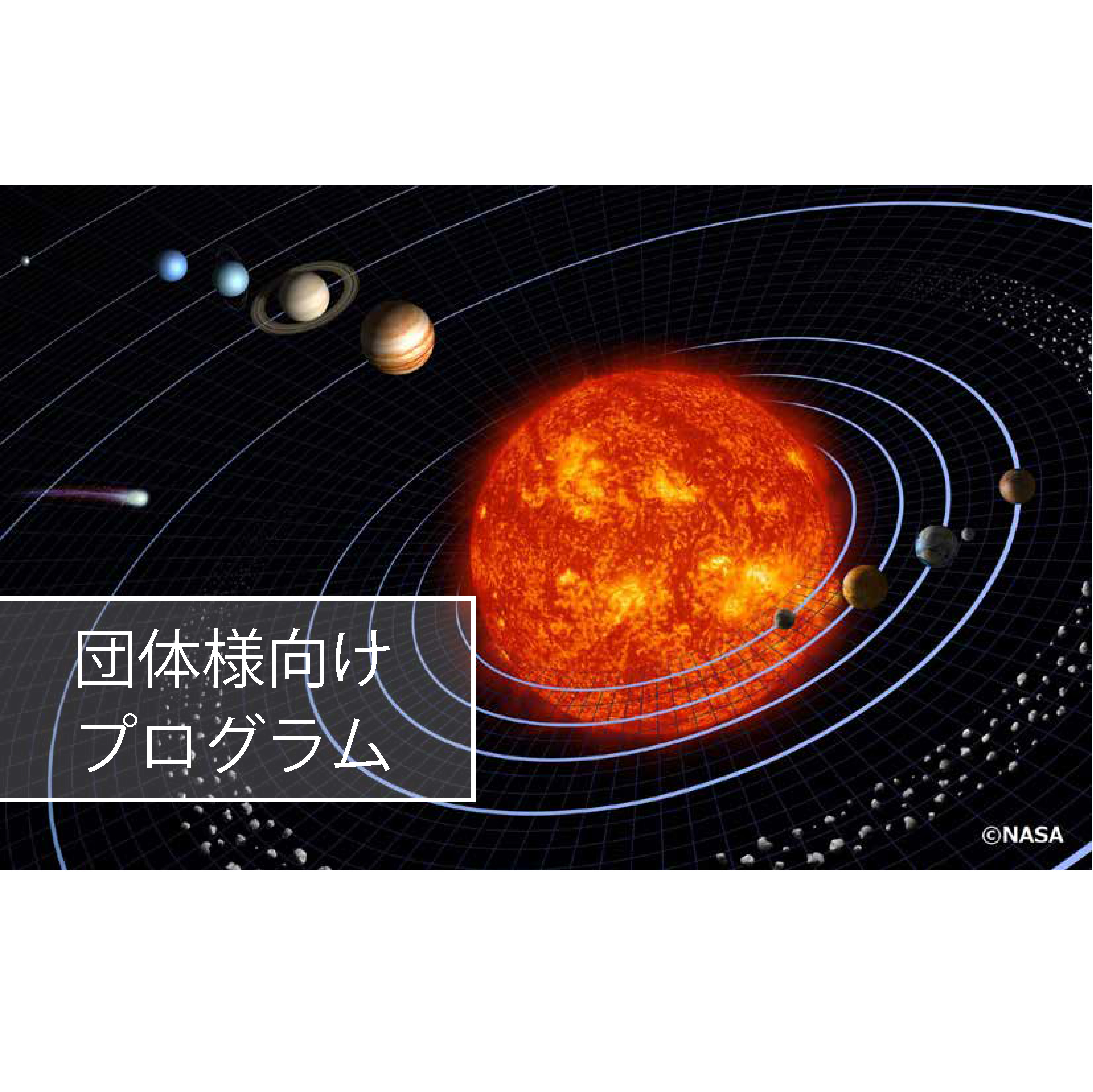 中学校学習番組(太陽系と宇宙)