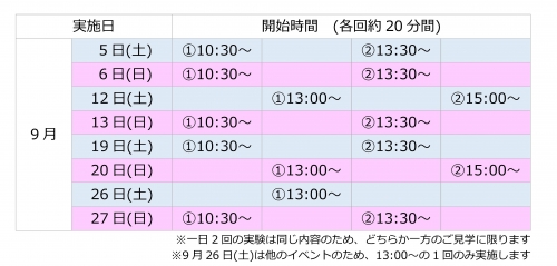9月開催日表.jpg