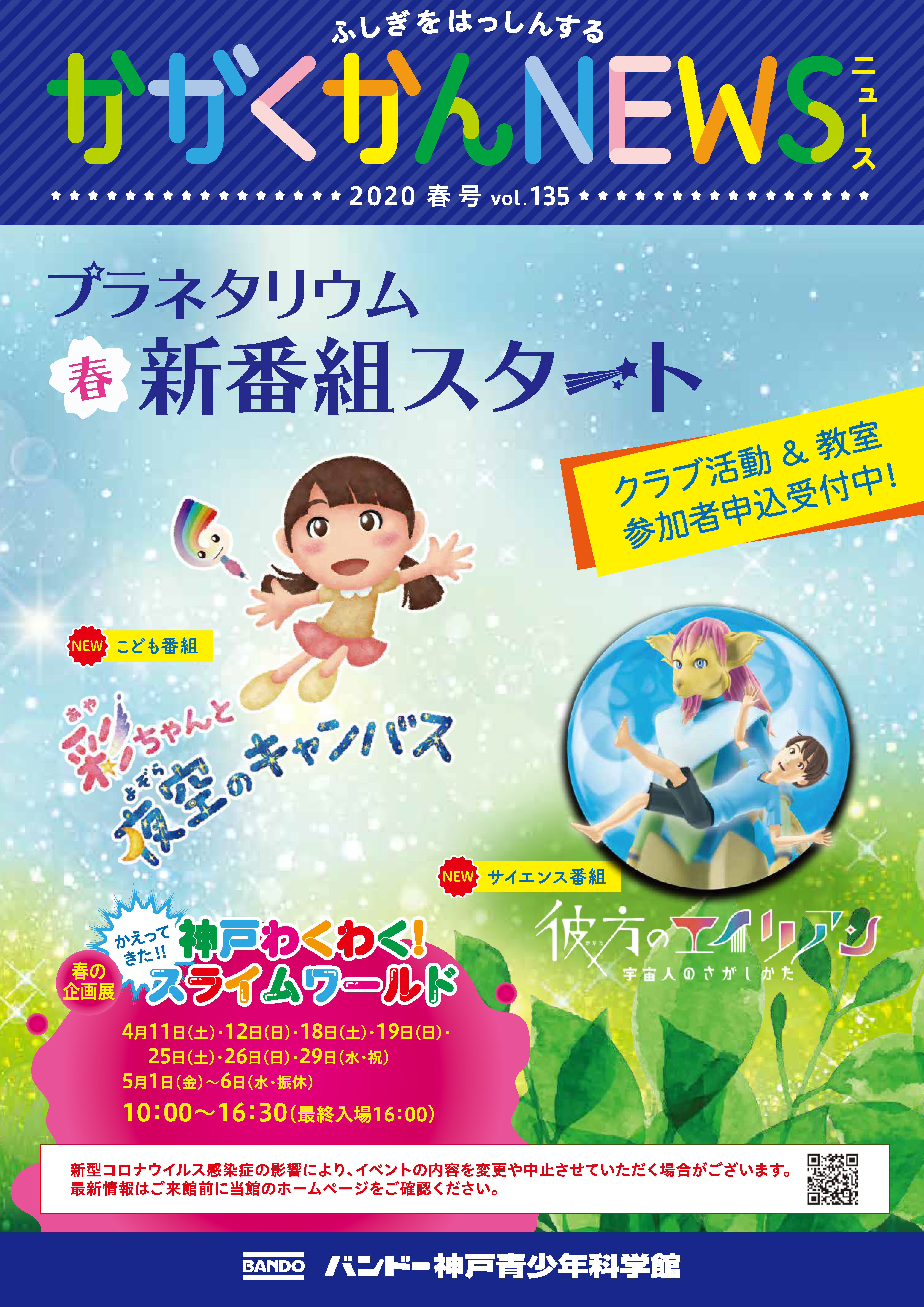 各種ダウンロード ご利用案内 青少年科学館